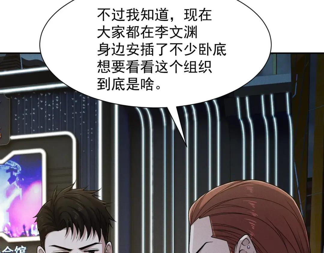 第94话 小姨子你真行啊！ 第75页