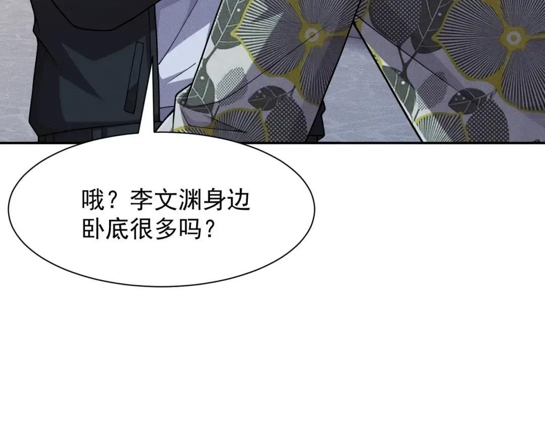 第94话 小姨子你真行啊！ 第77页