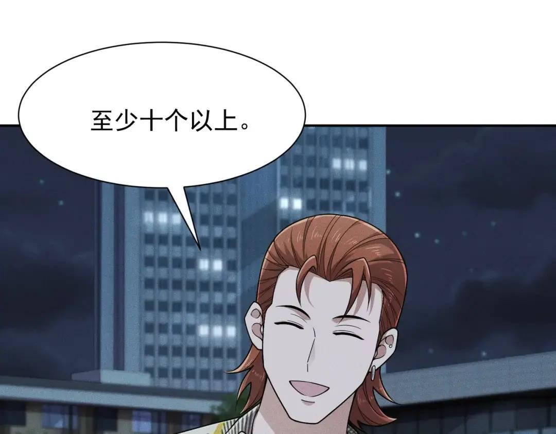 第94话 小姨子你真行啊！ 第78页