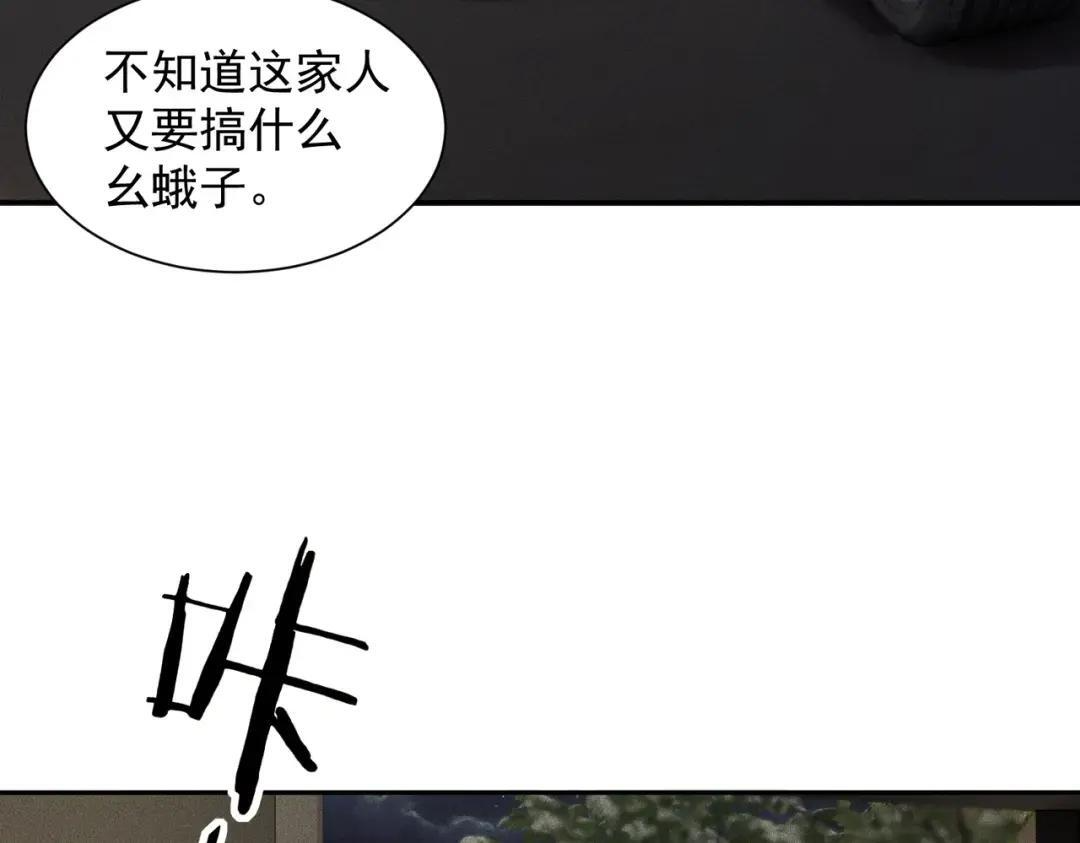 第94话 小姨子你真行啊！ 第94页