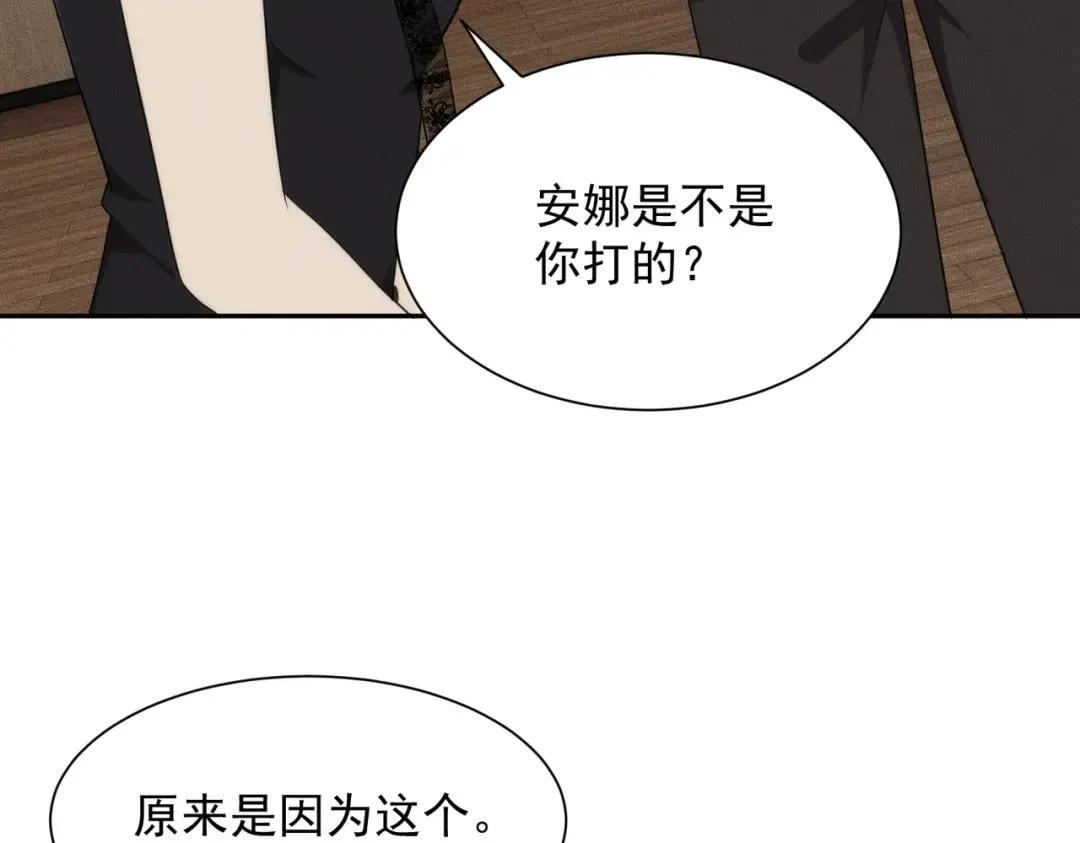 第94话 小姨子你真行啊！ 第108页