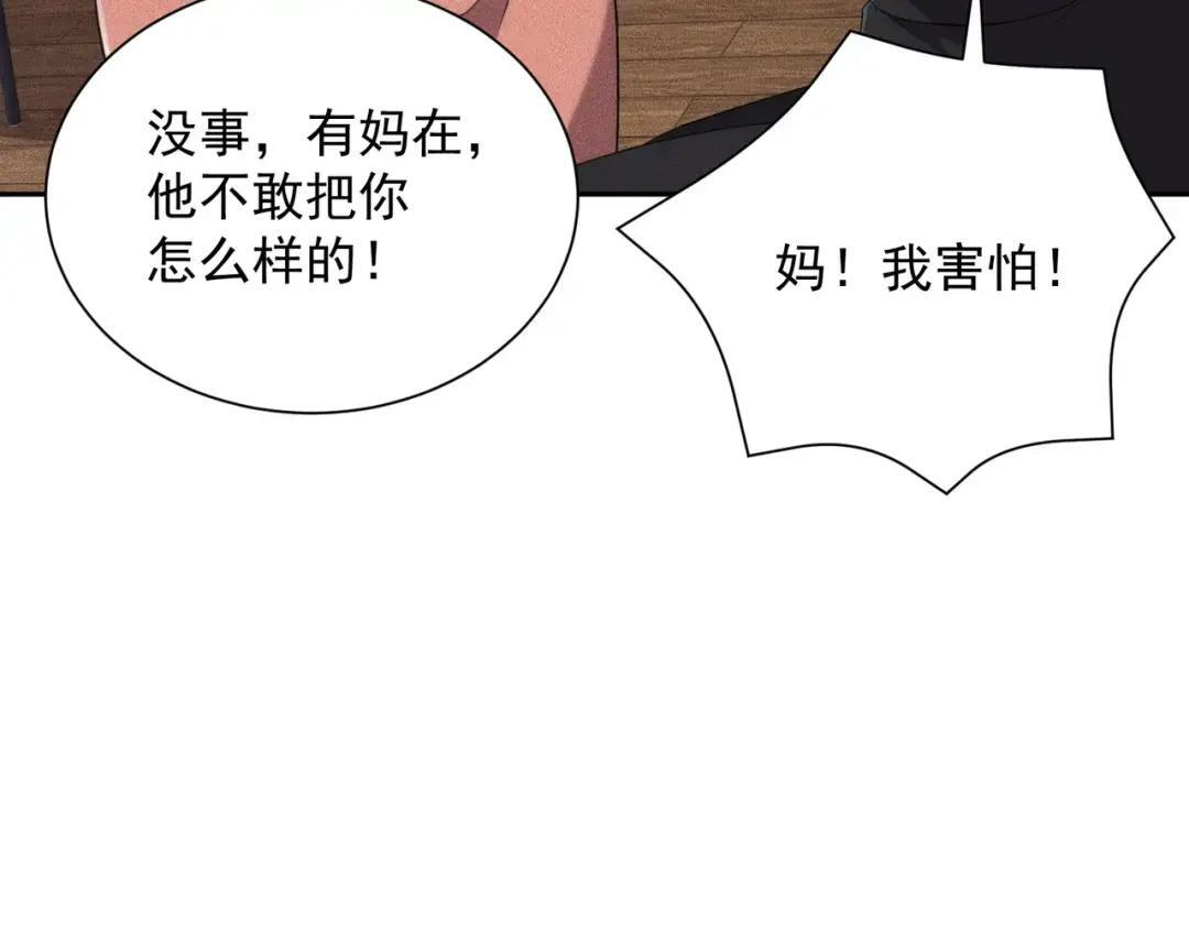 第94话 小姨子你真行啊！ 第111页