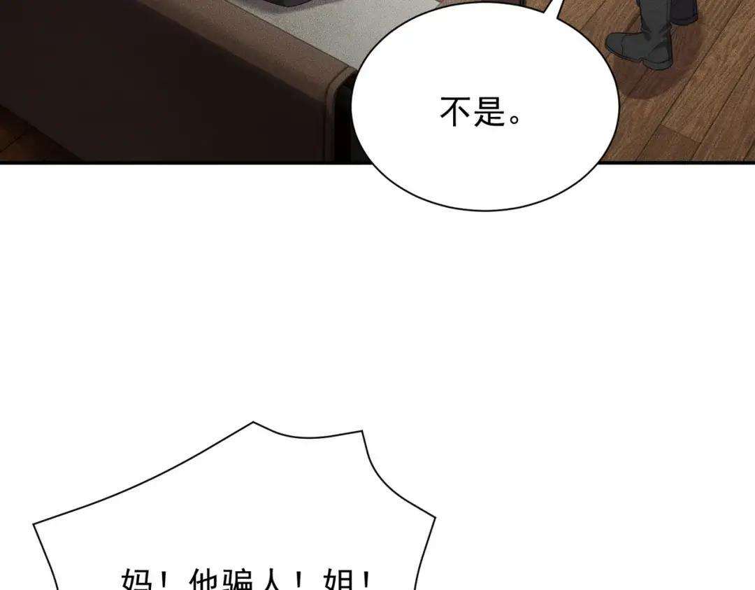 第94话 小姨子你真行啊！ 第114页