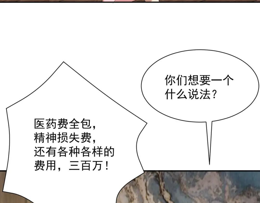 第94话 小姨子你真行啊！ 第145页