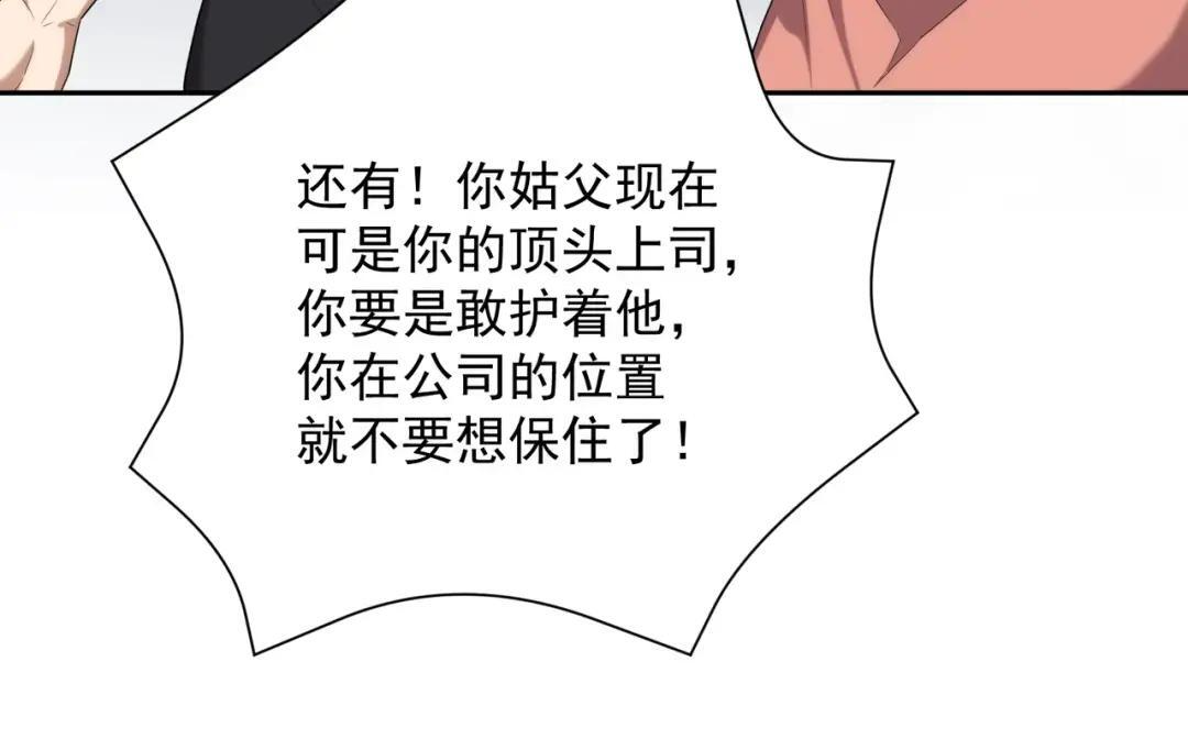 第94话 小姨子你真行啊！ 第154页