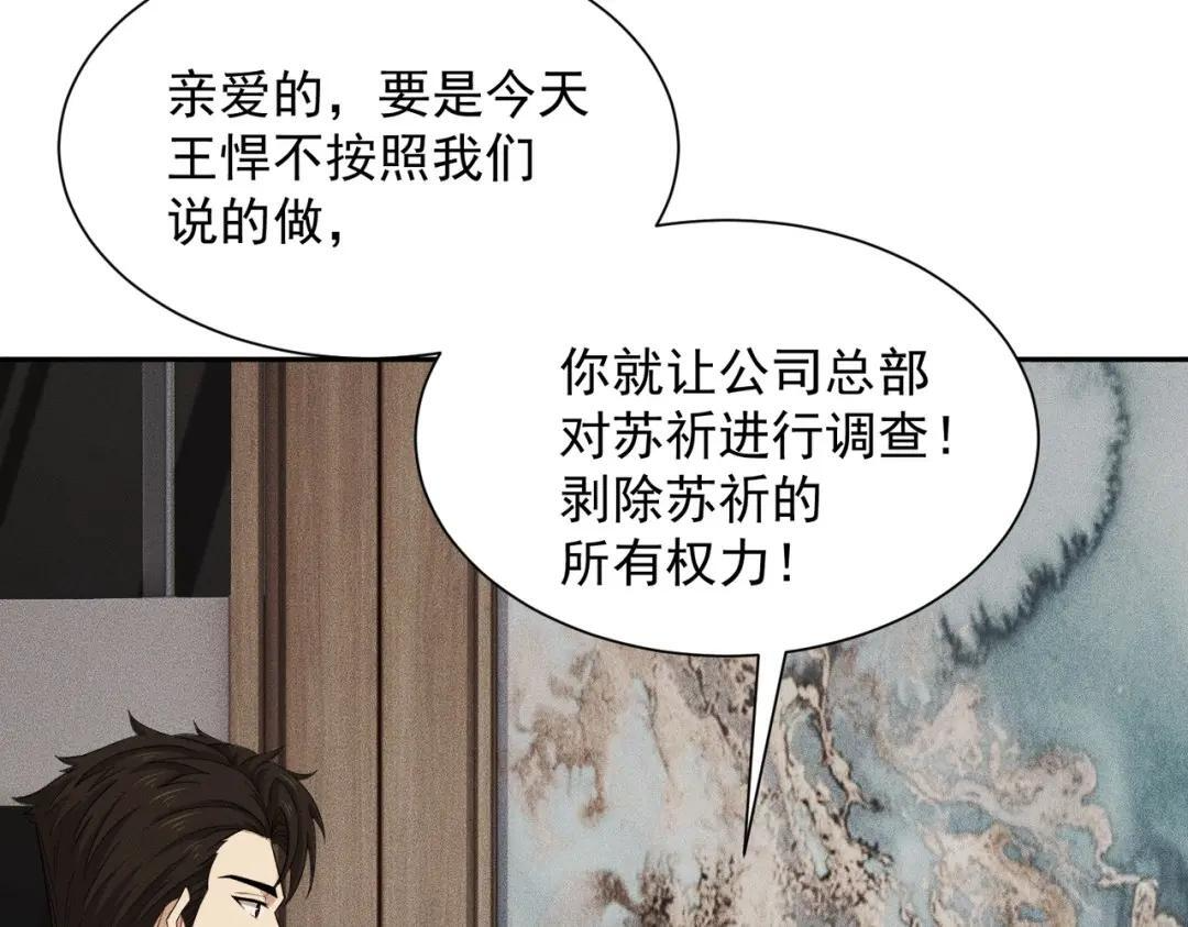 第95话 监控视频你想看吗？ 第28页