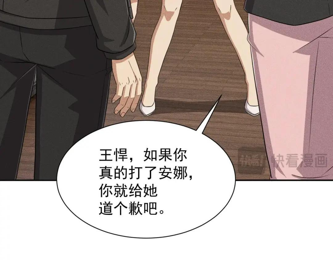第95话 监控视频你想看吗？ 第30页