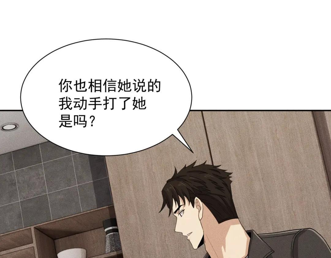 第95话 监控视频你想看吗？ 第31页