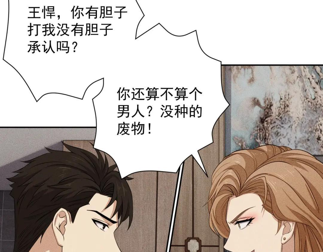 第95话 监控视频你想看吗？ 第34页