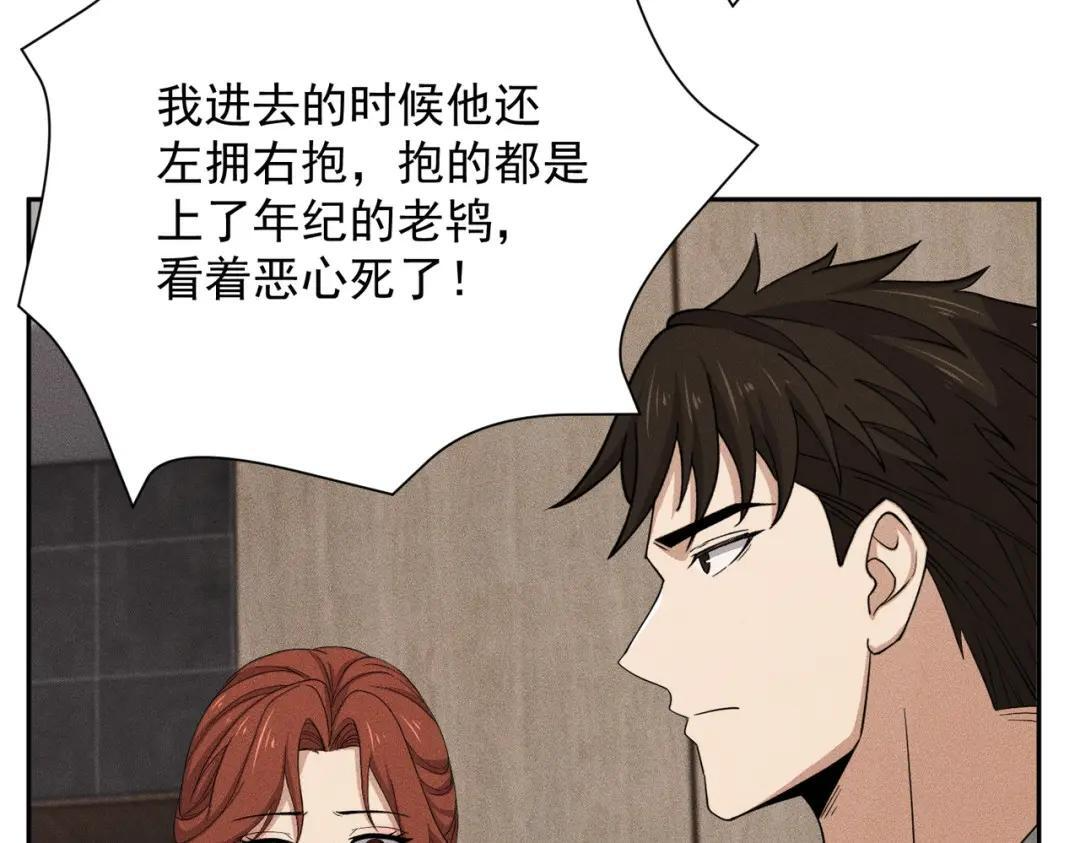 第95话 监控视频你想看吗？ 第40页