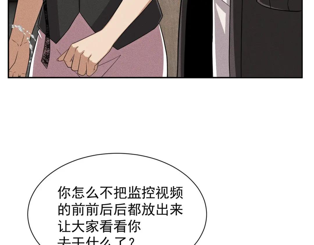 第95话 监控视频你想看吗？ 第42页