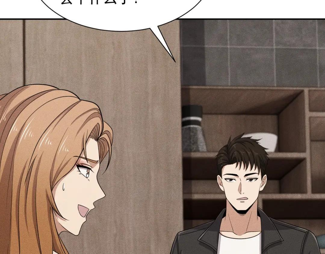 第95话 监控视频你想看吗？ 第43页