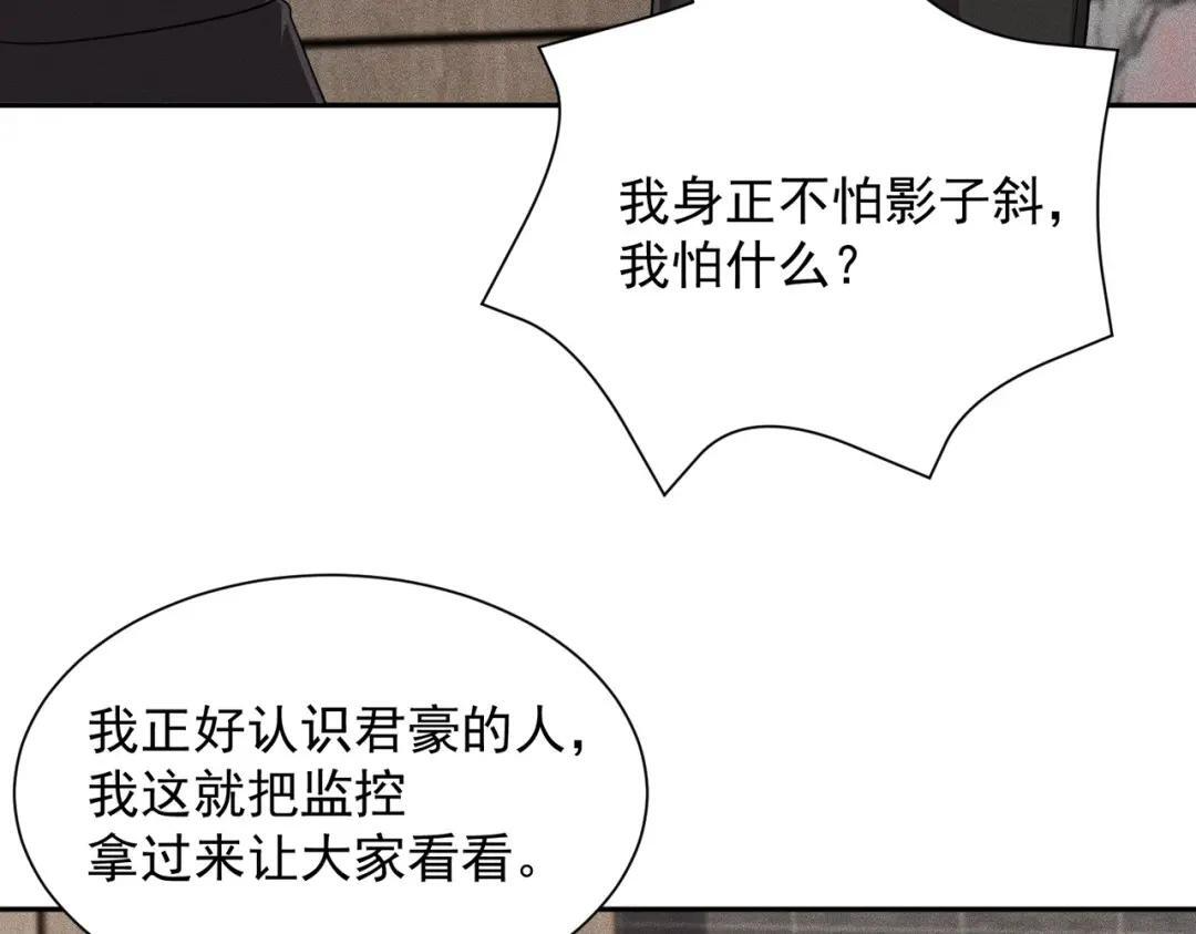 第95话 监控视频你想看吗？ 第45页
