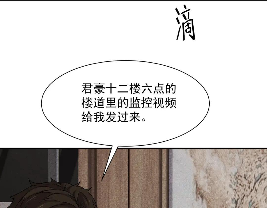 第95话 监控视频你想看吗？ 第48页