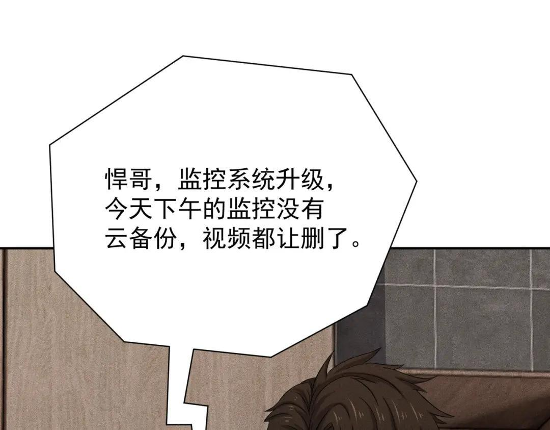 第95话 监控视频你想看吗？ 第52页