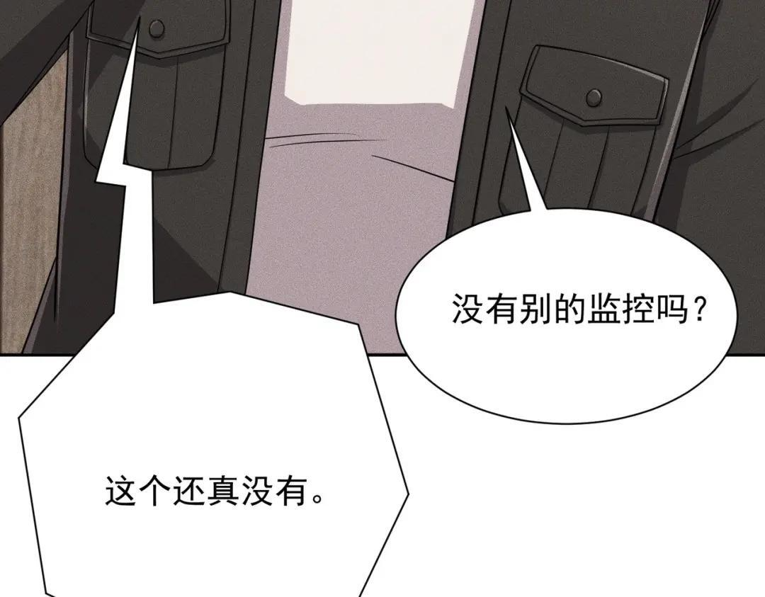第95话 监控视频你想看吗？ 第54页