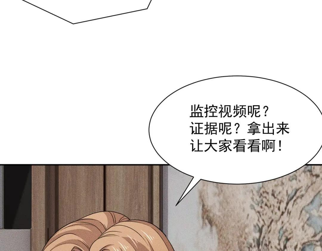 第95话 监控视频你想看吗？ 第55页