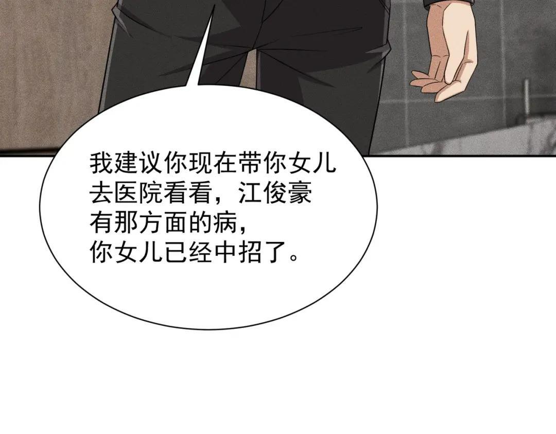 第95话 监控视频你想看吗？ 第61页