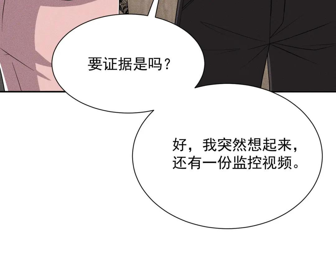 第95话 监控视频你想看吗？ 第68页