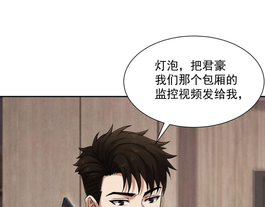 第95话 监控视频你想看吗？ 第70页