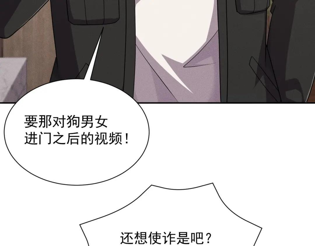 第95话 监控视频你想看吗？ 第72页
