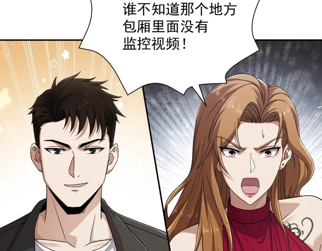 第95话 监控视频你想看吗？ 第73页