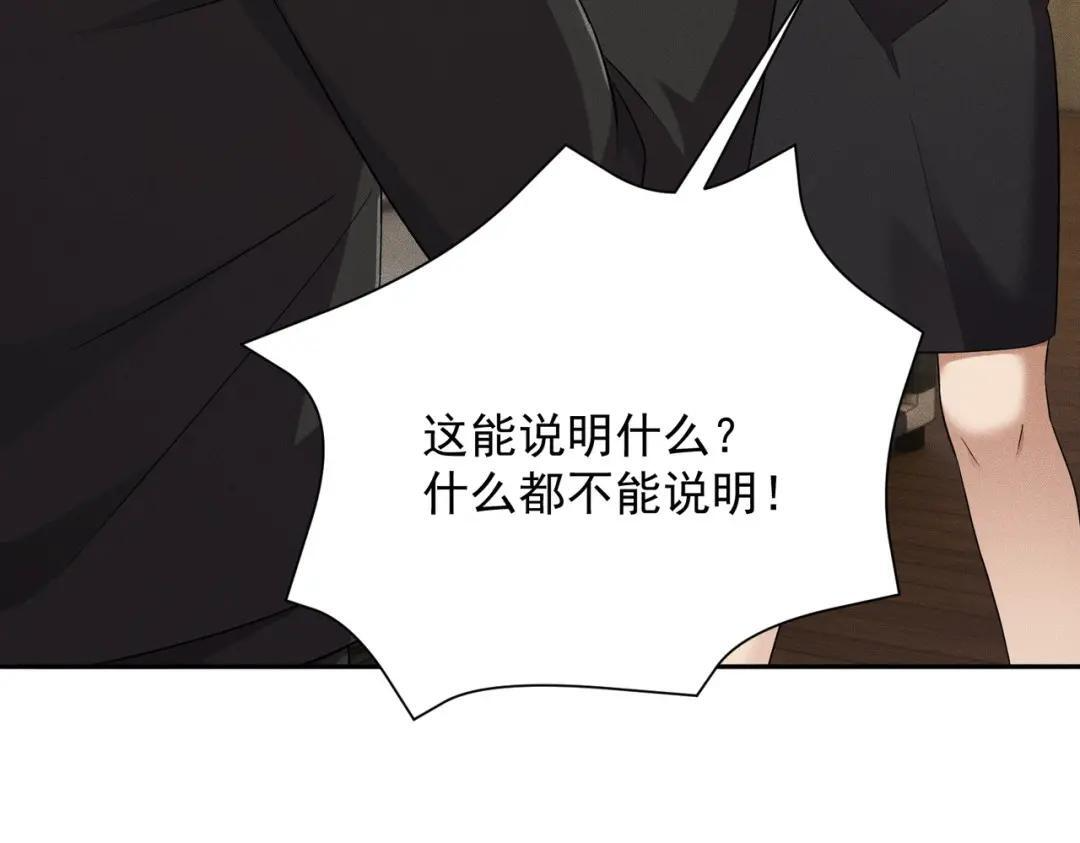 第95话 监控视频你想看吗？ 第80页