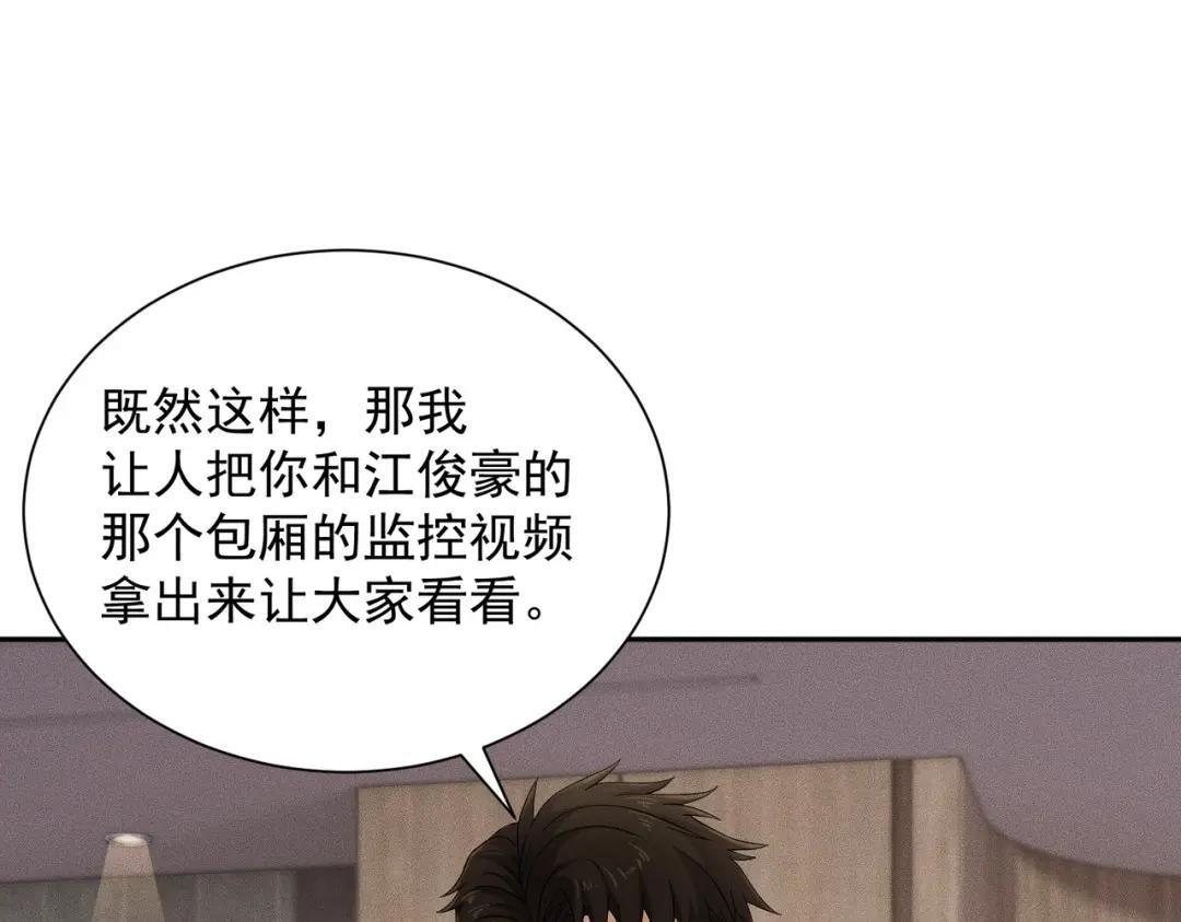 第95话 监控视频你想看吗？ 第81页