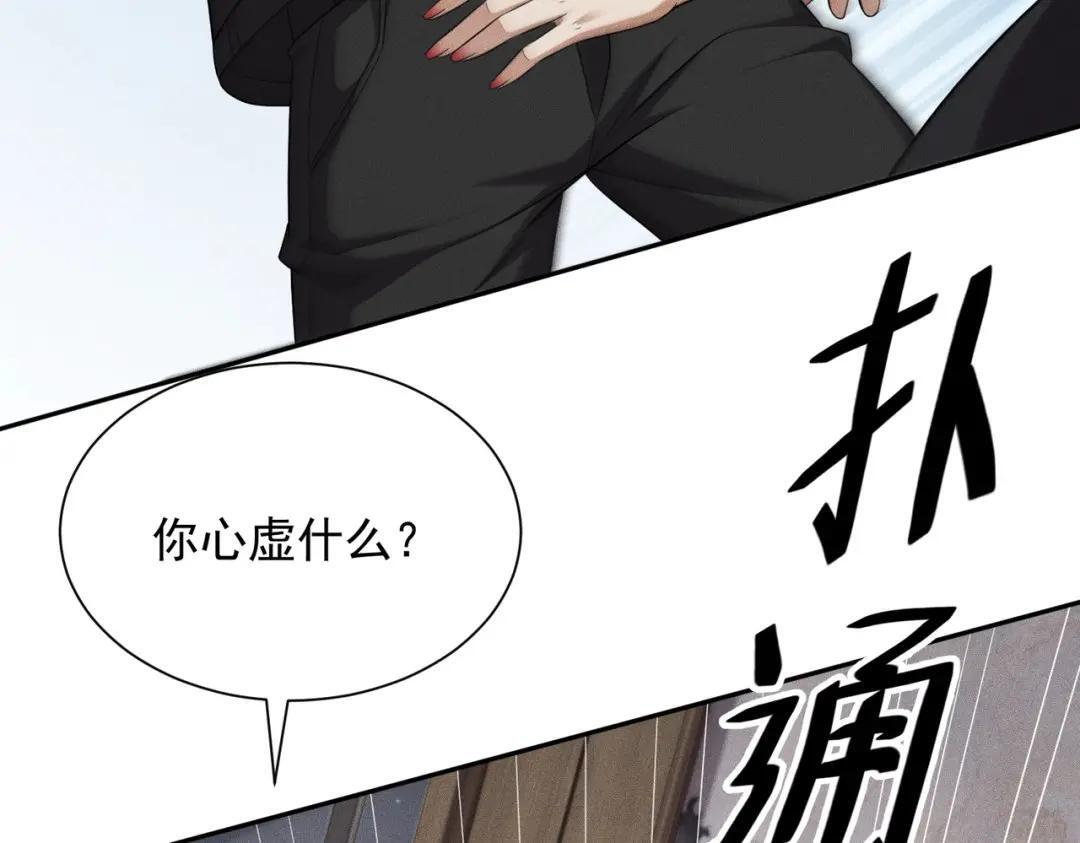 第95话 监控视频你想看吗？ 第86页
