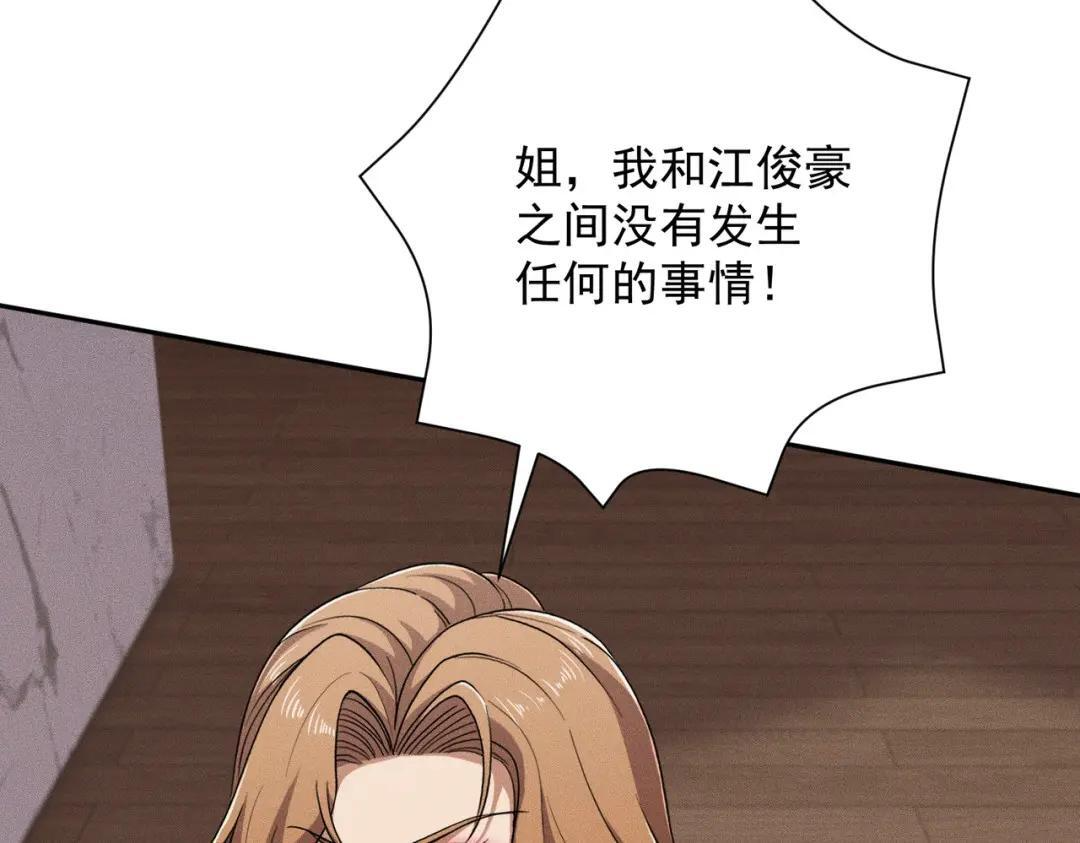 第95话 监控视频你想看吗？ 第90页