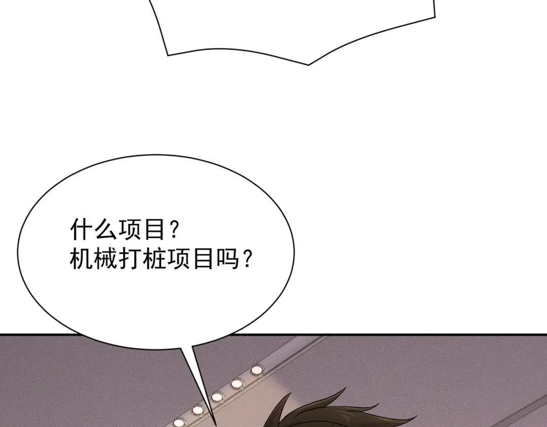 第95话 监控视频你想看吗？ 第93页