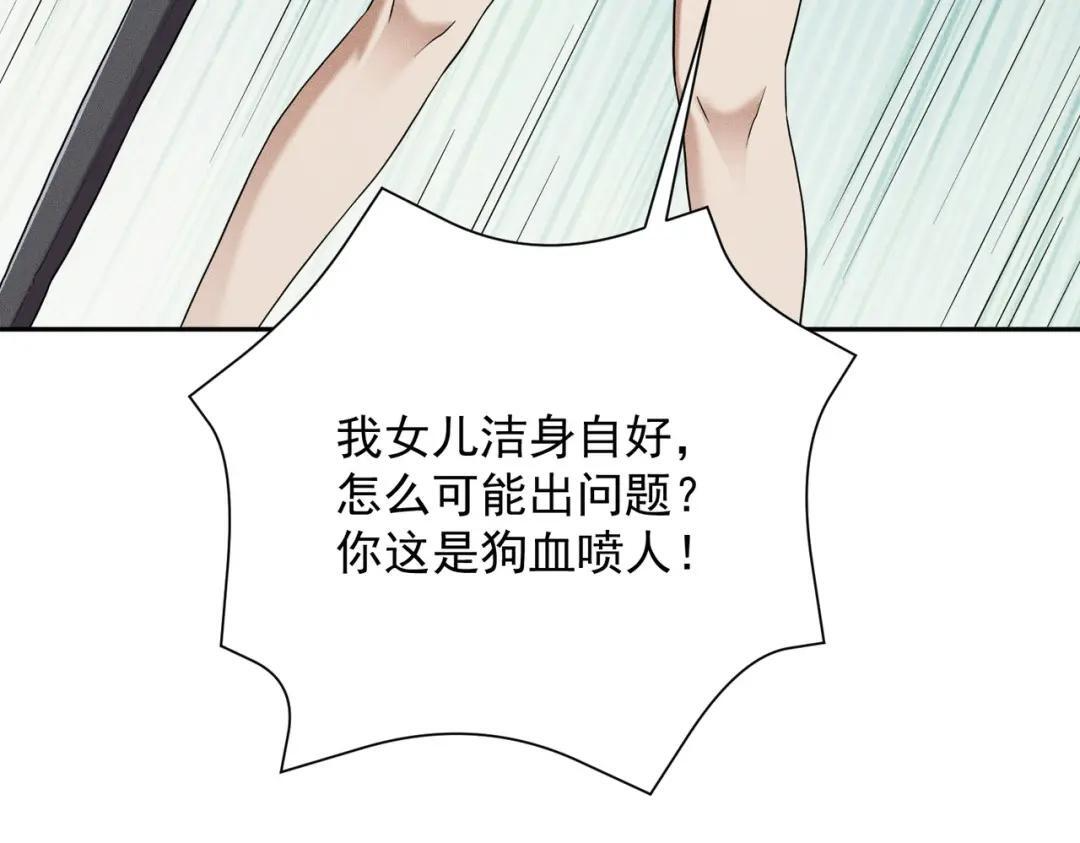 第95话 监控视频你想看吗？ 第100页