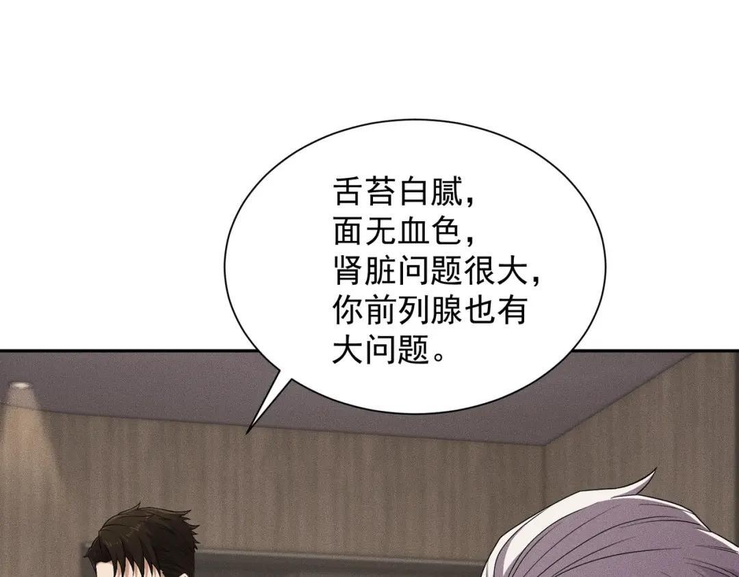 第95话 监控视频你想看吗？ 第102页