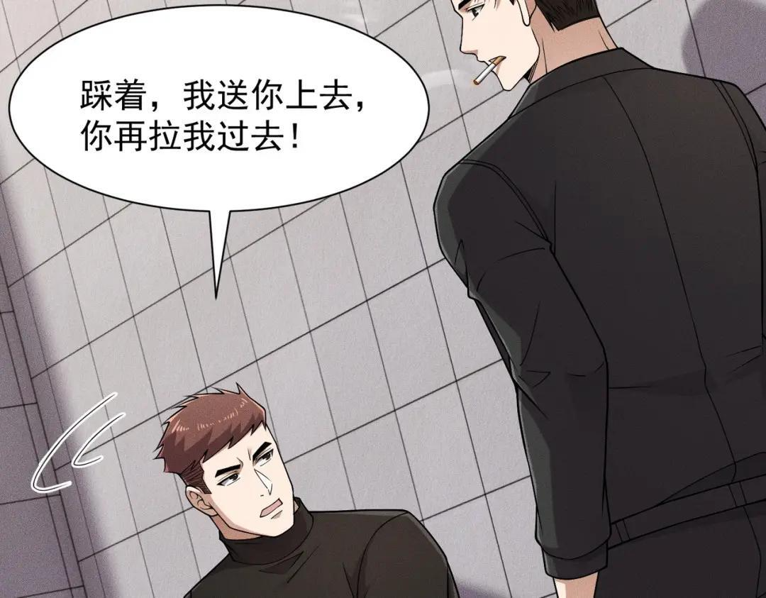 第96话 精神病院！ 第5页