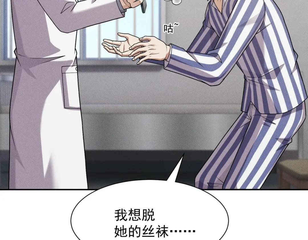 第96话 精神病院！ 第36页