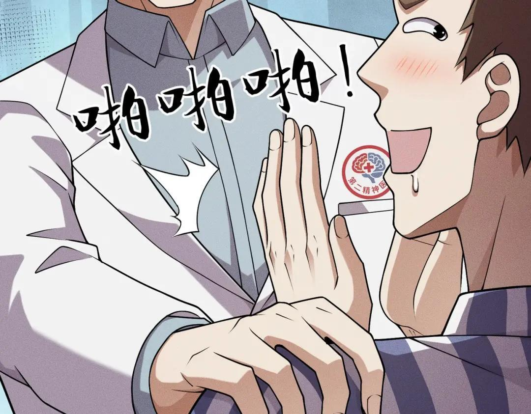 第96话 精神病院！ 第46页