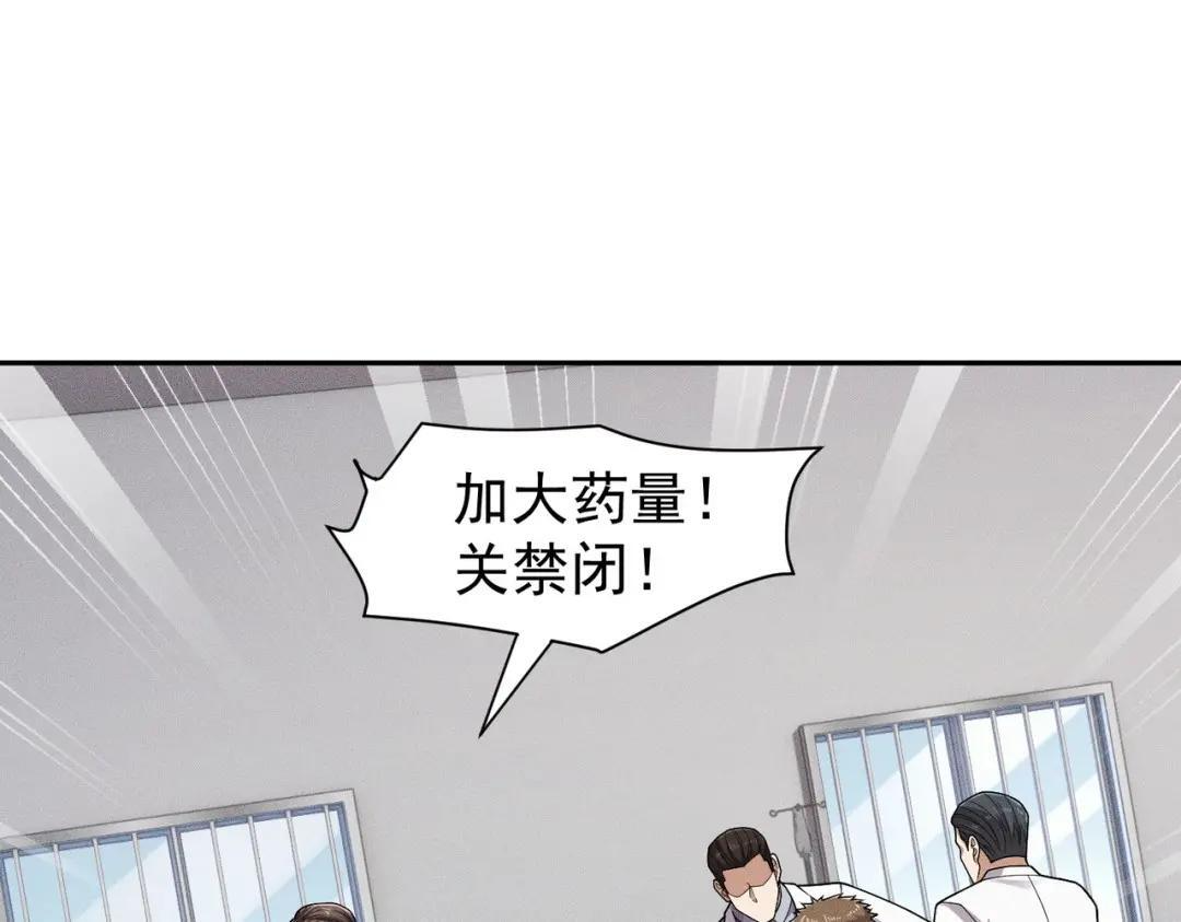 第96话 精神病院！ 第48页