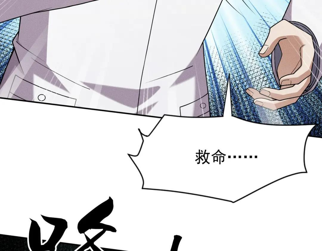 第96话 精神病院！ 第70页