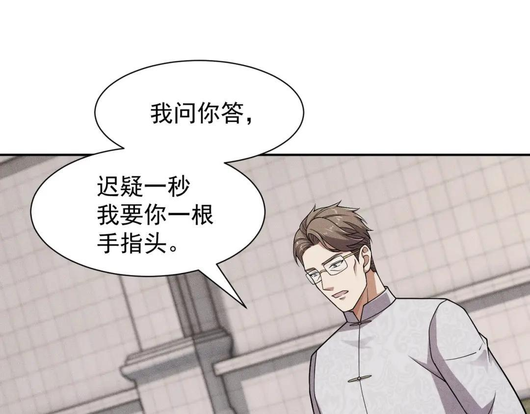 第96话 精神病院！ 第81页