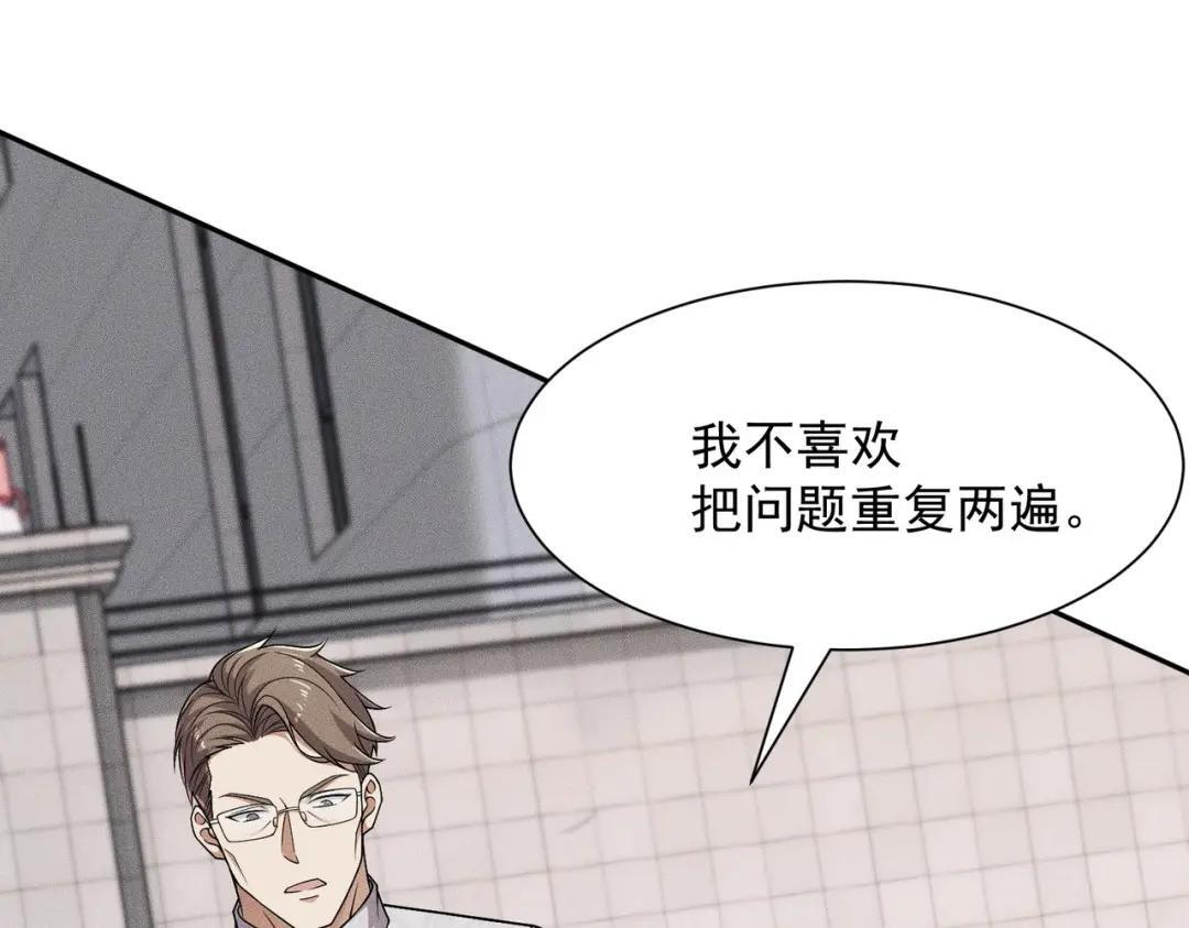 第96话 精神病院！ 第91页