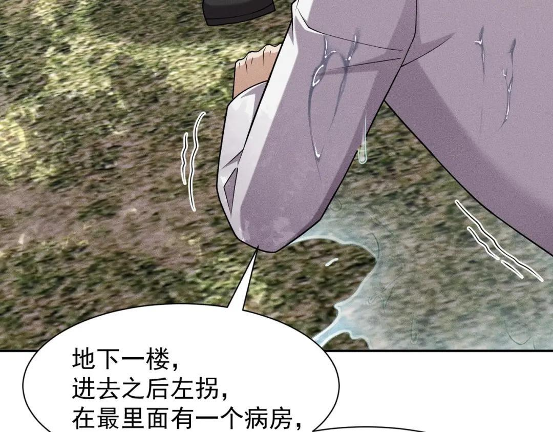 第96话 精神病院！ 第94页