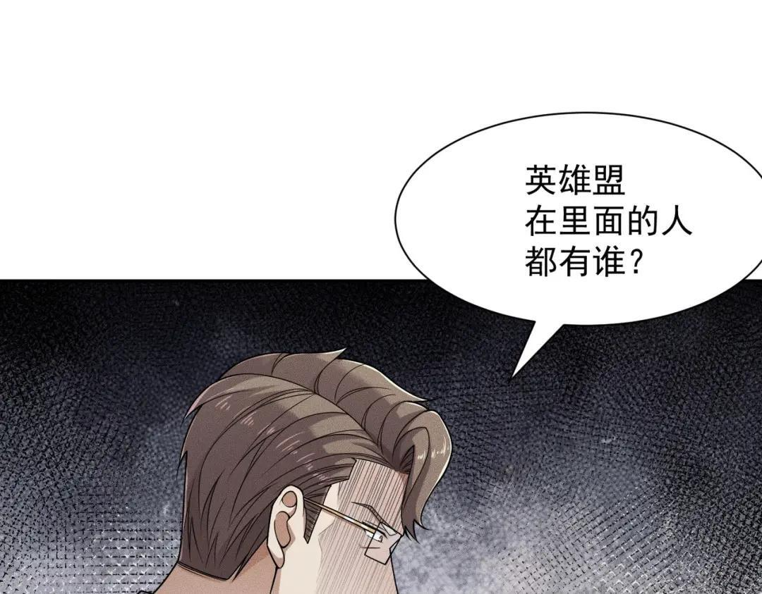 第96话 精神病院！ 第96页
