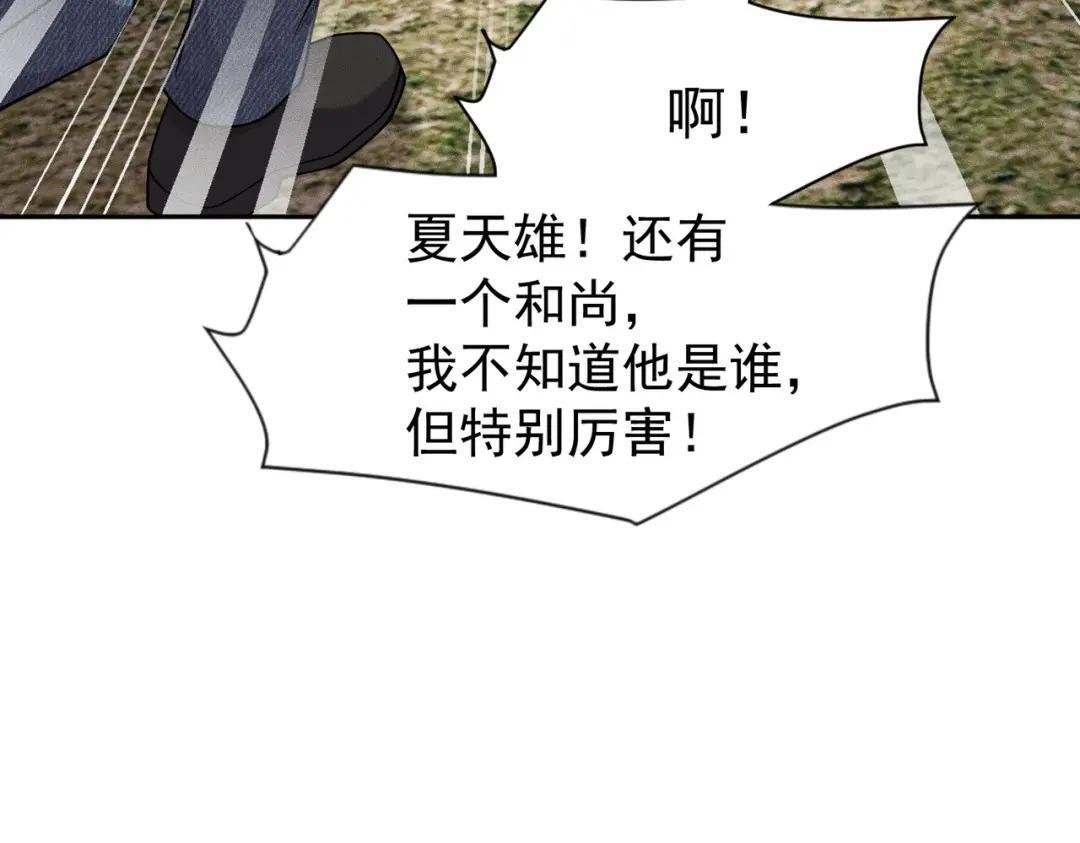 第96话 精神病院！ 第101页