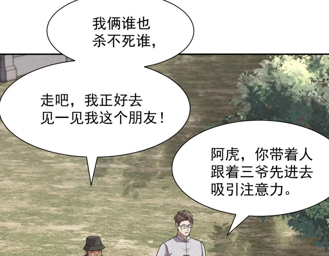 第96话 精神病院！ 第105页