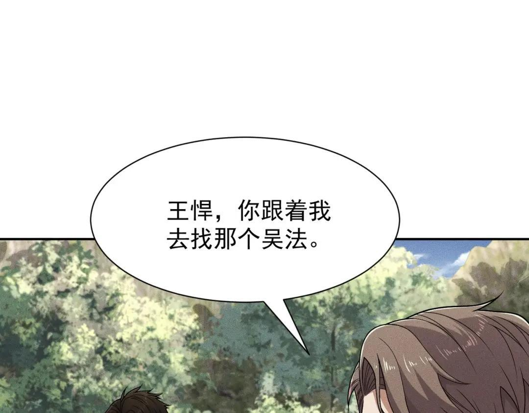 第96话 精神病院！ 第108页