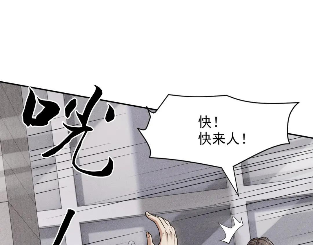 第96话 精神病院！ 第117页