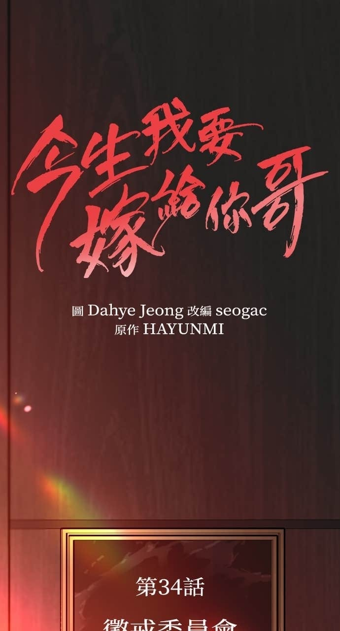 第34话 惩戒委员会 第22页