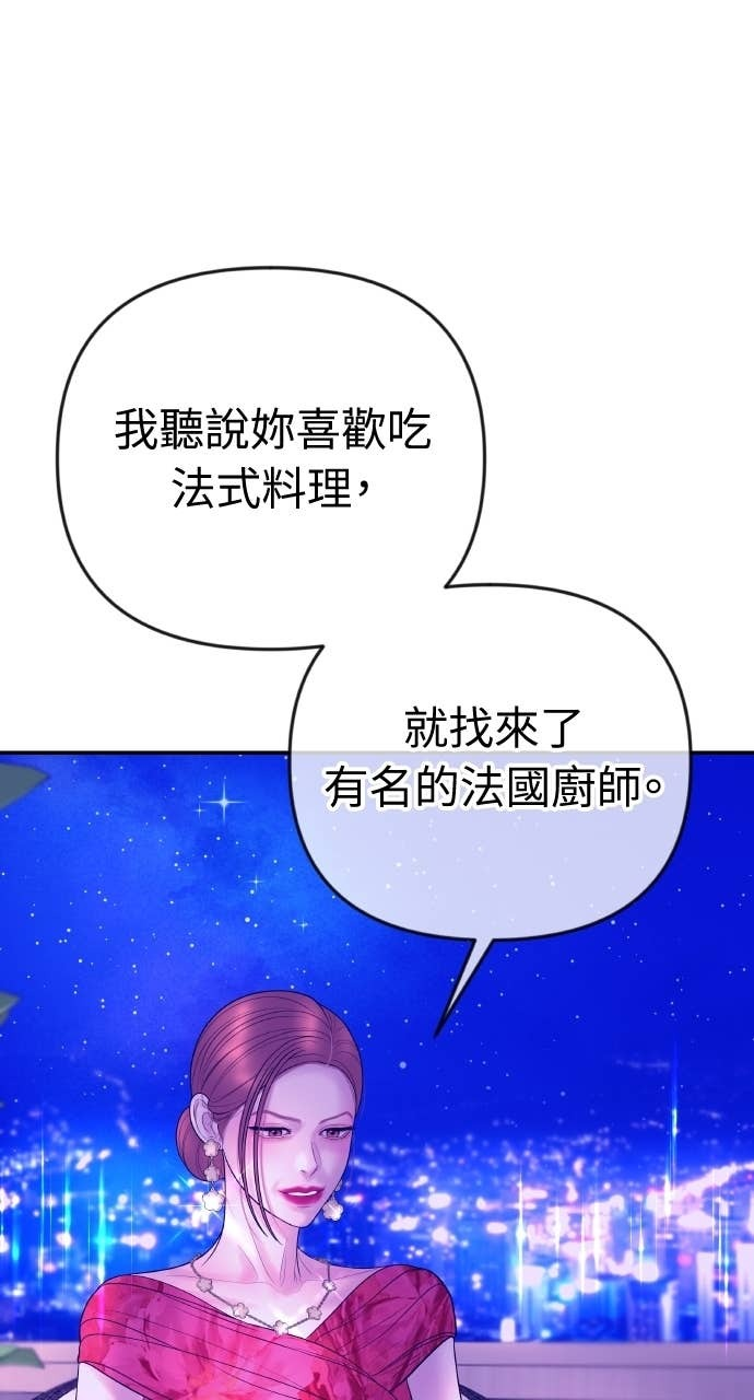 第35话 我会让她离开我儿子 第3页