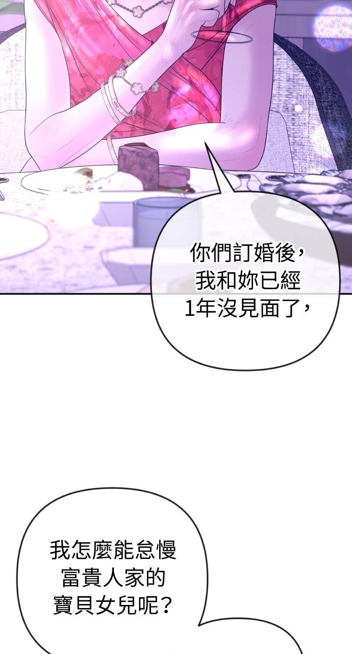 第35话 我会让她离开我儿子 第10页