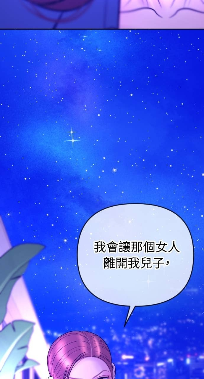 第35话 我会让她离开我儿子 第28页